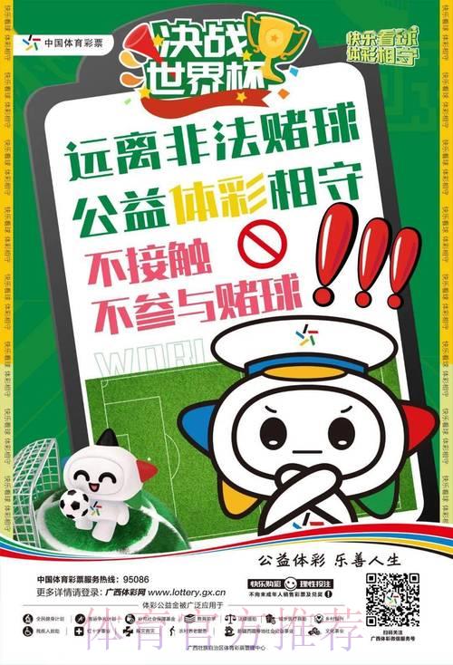 世界杯博彩为何遭到全面禁止? 世界杯博彩为何遭到全面禁止?