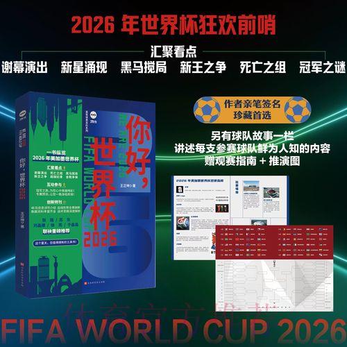 深度剖析世界杯平台全攻略 深度剖析世界杯平台全攻略