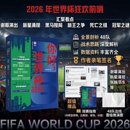 深度剖析世界杯平台全攻略 深度剖析世界杯平台全攻略