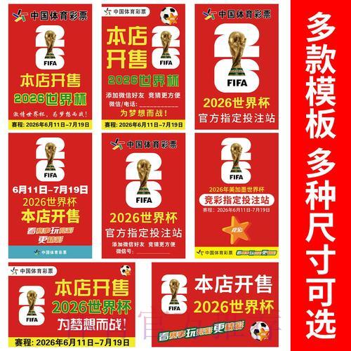 2026世界杯竞猜投注全面指南解读 2026世界杯竞猜投注全面指南解读
