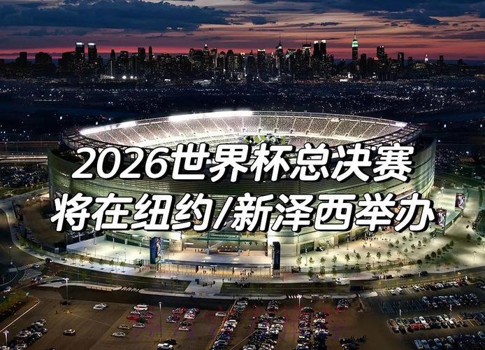 2026世界杯官方权威资讯平台 2026世界杯官方权威资讯平台