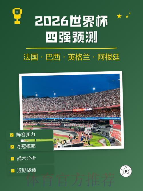 深度揭秘世界杯赛果预测的核心奥秘