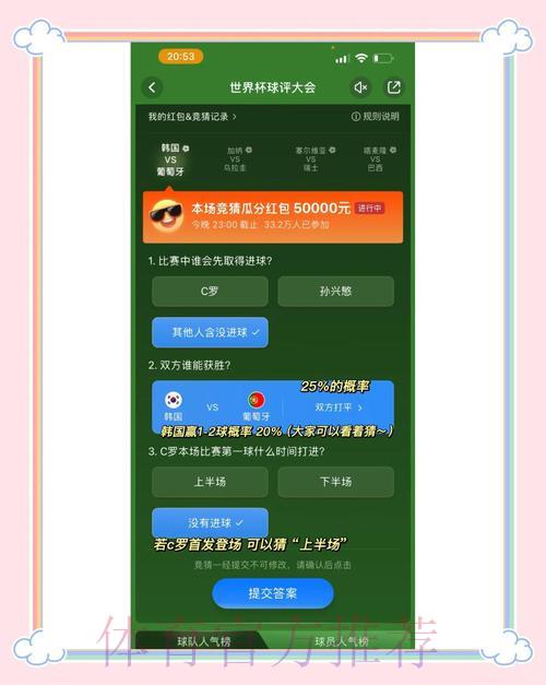 世界杯竞猜平台:资深高手独门策略全揭秘 世界杯竞猜平台:资深高手独门策略全揭秘