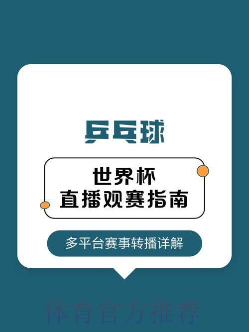 世界杯赛事直播App精选推荐下载指南 世界杯赛事直播App精选推荐下载指南