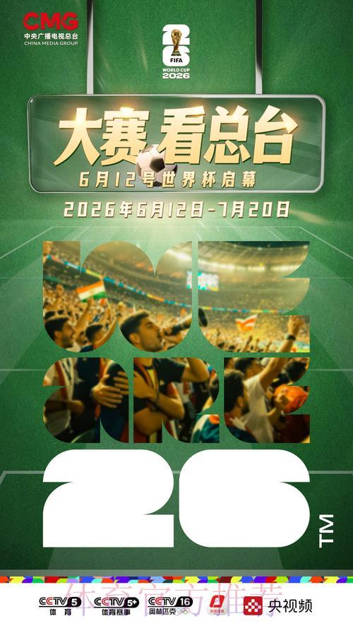 2026世界杯赛事在线直播 2026世界杯赛事在线直播
