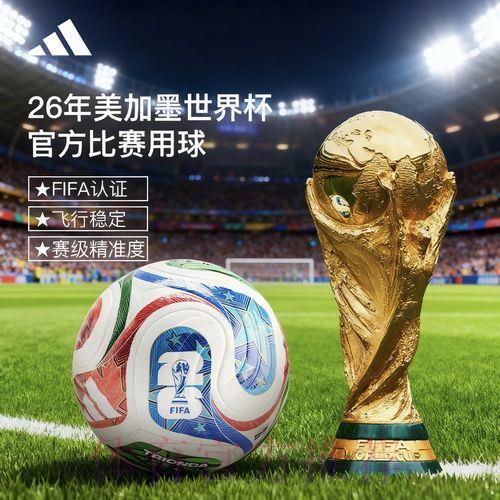 2026世界杯竞猜购球平台官方排行榜 2026世界杯竞猜购球平台官方排行榜