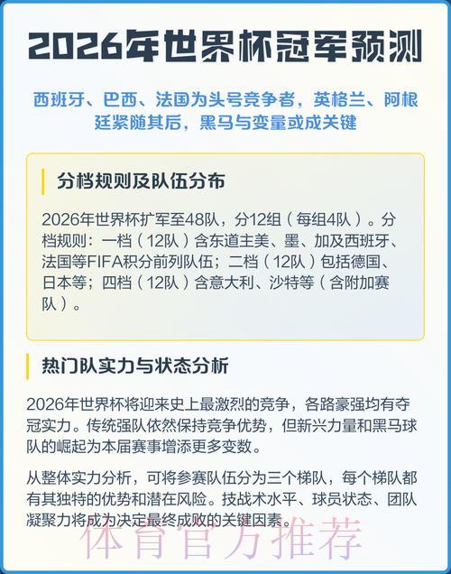 2026年世界杯赛事预测全面解析平台 2026年世界杯赛事预测全面解析平台